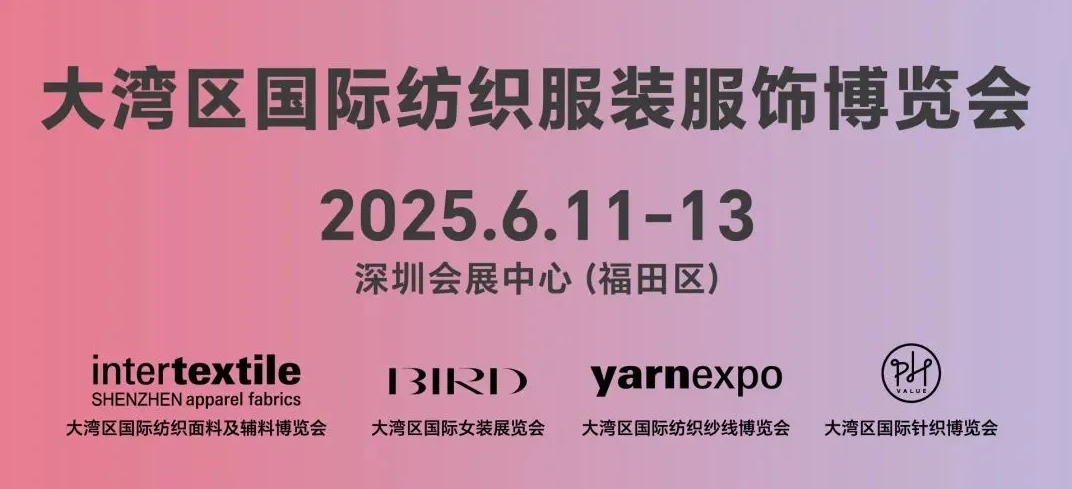 大湾区国际纺织打扮衣饰展览会.jpg